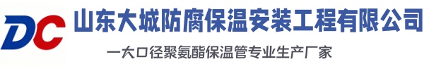 淳安大城防腐保温安装工程有限公司